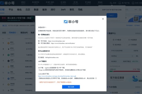 非小号