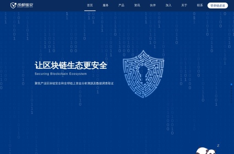 成都链安科技