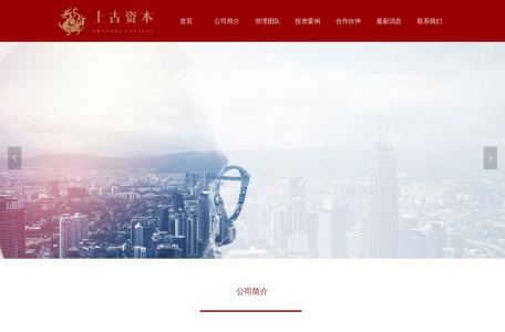 上古资本