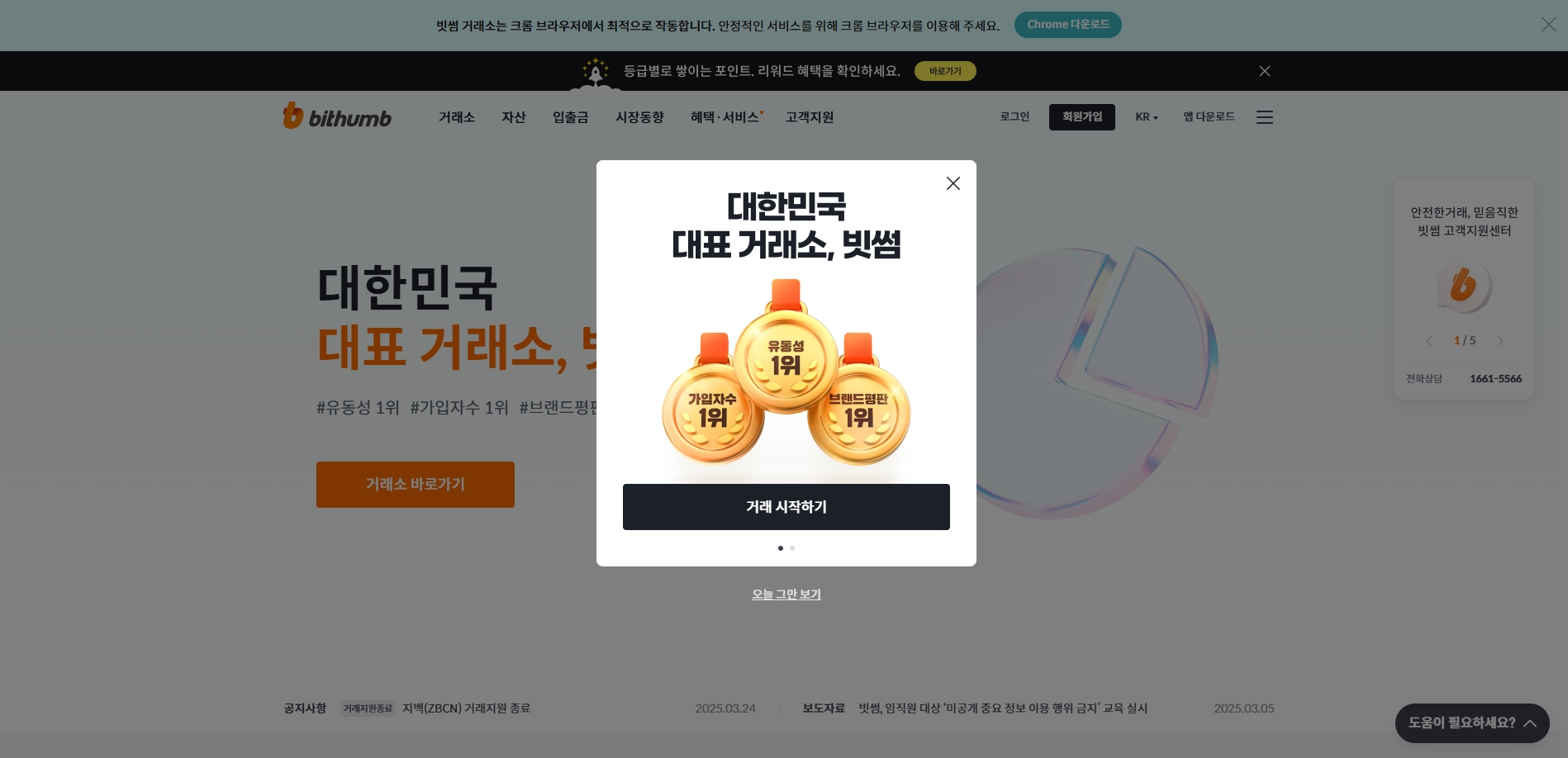 Bithumb