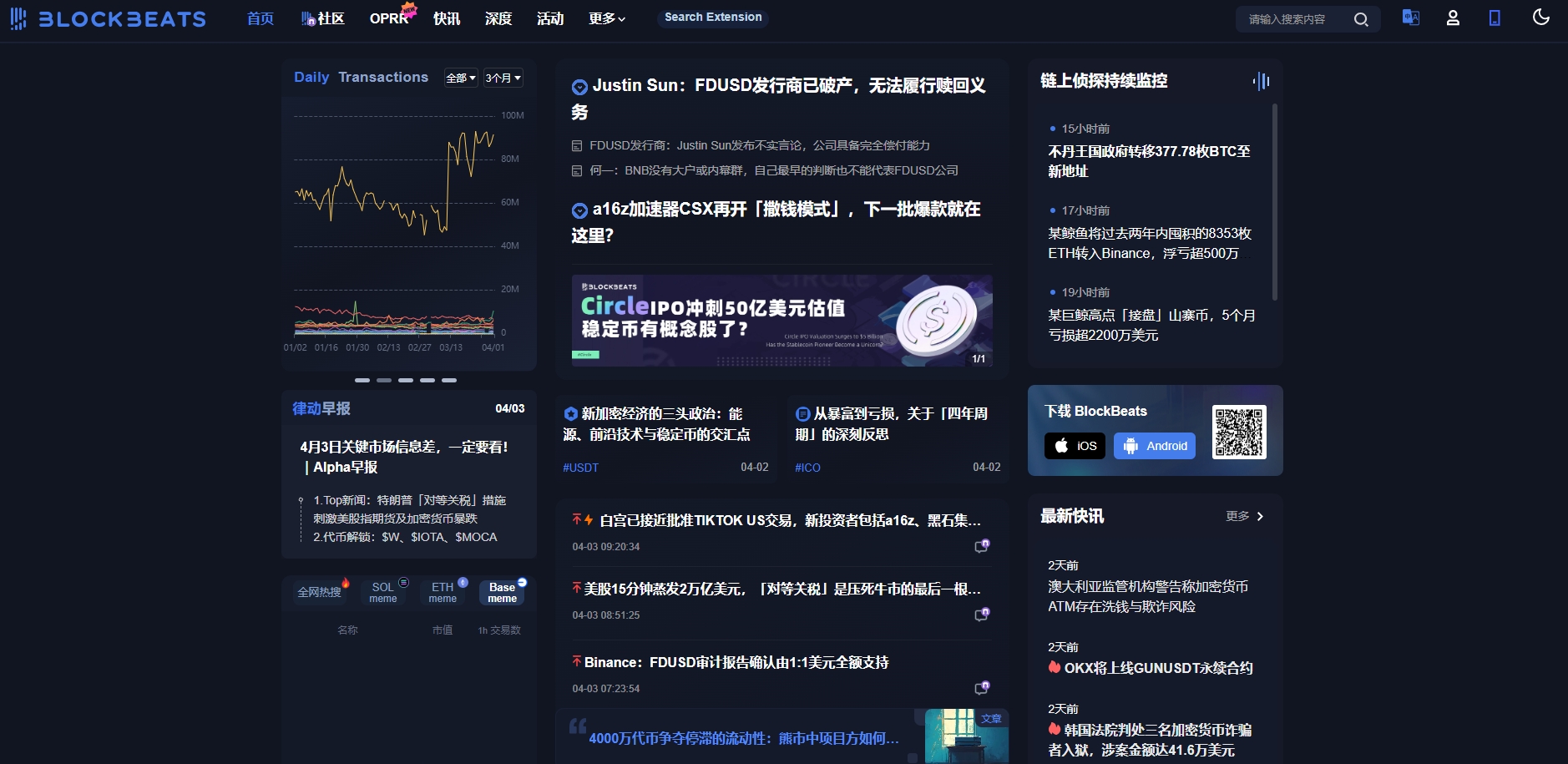 区块律动