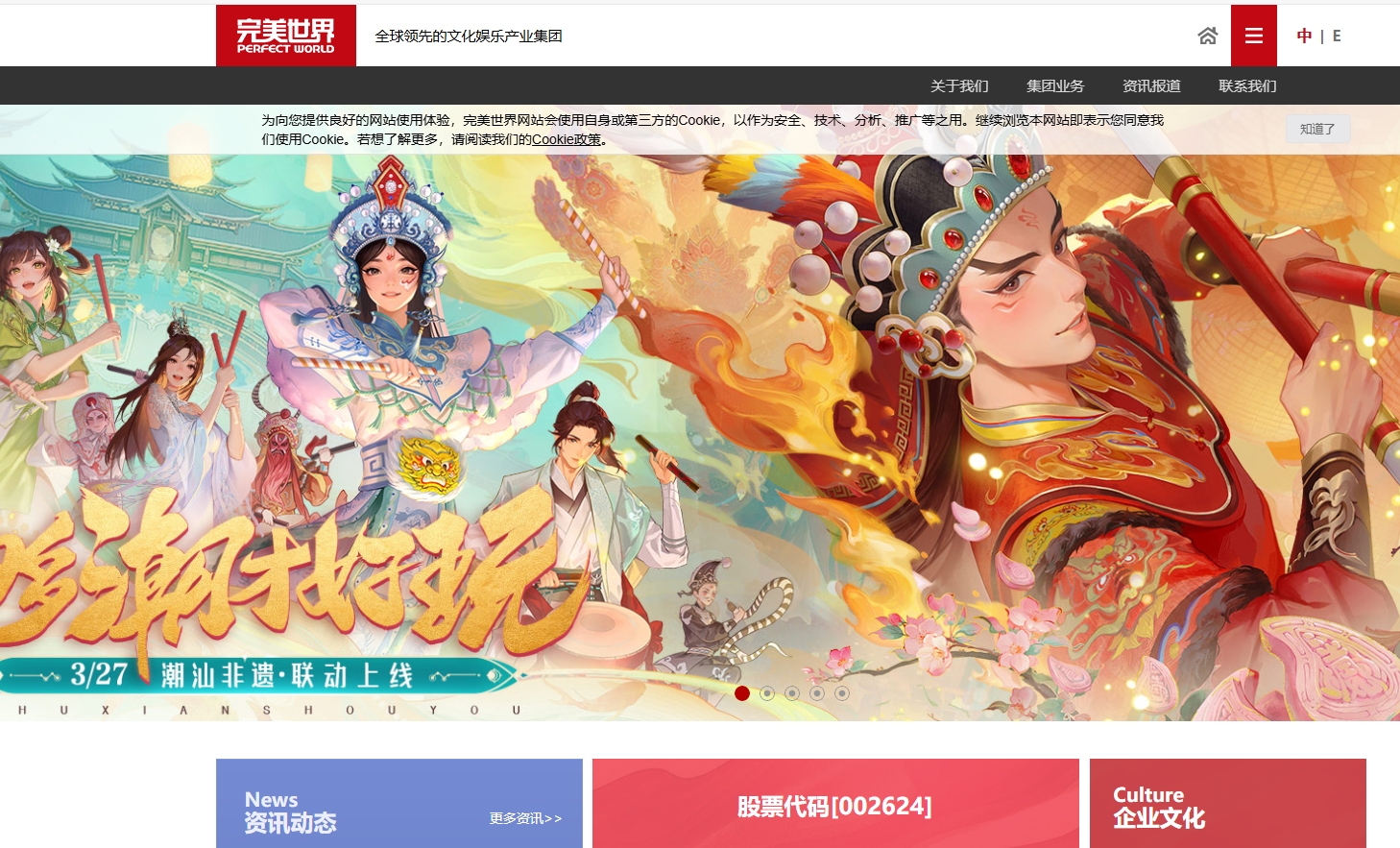 完美世界