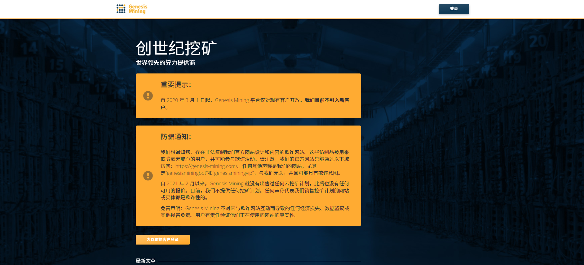GenesisMining