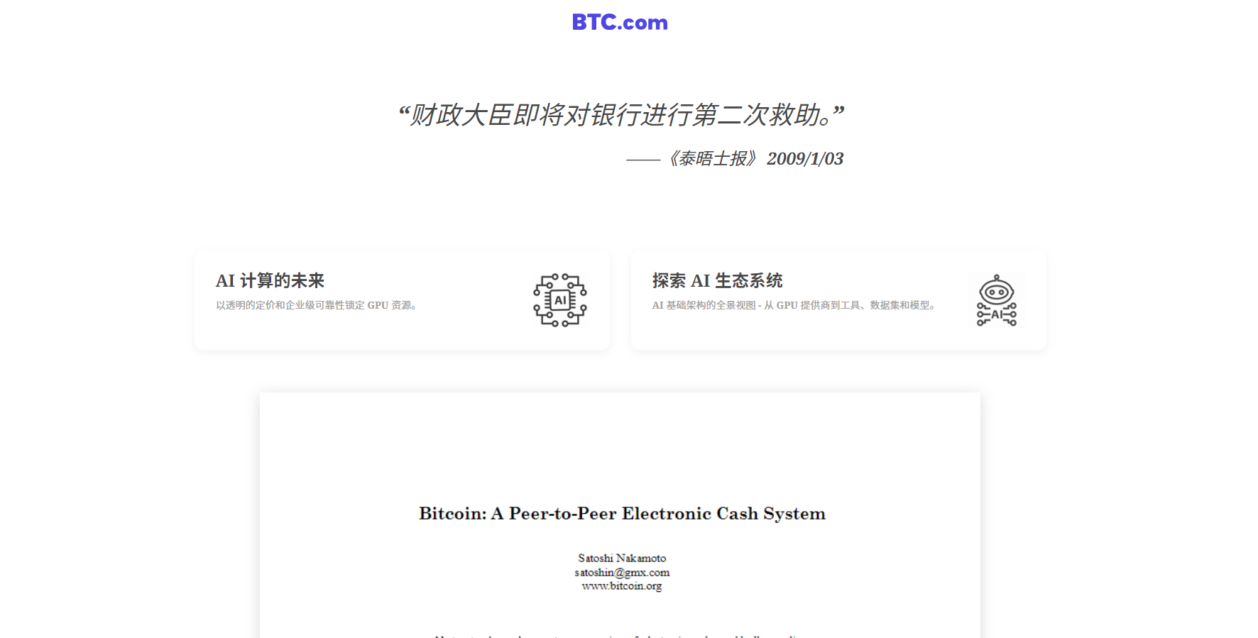 BTC区块链浏览器