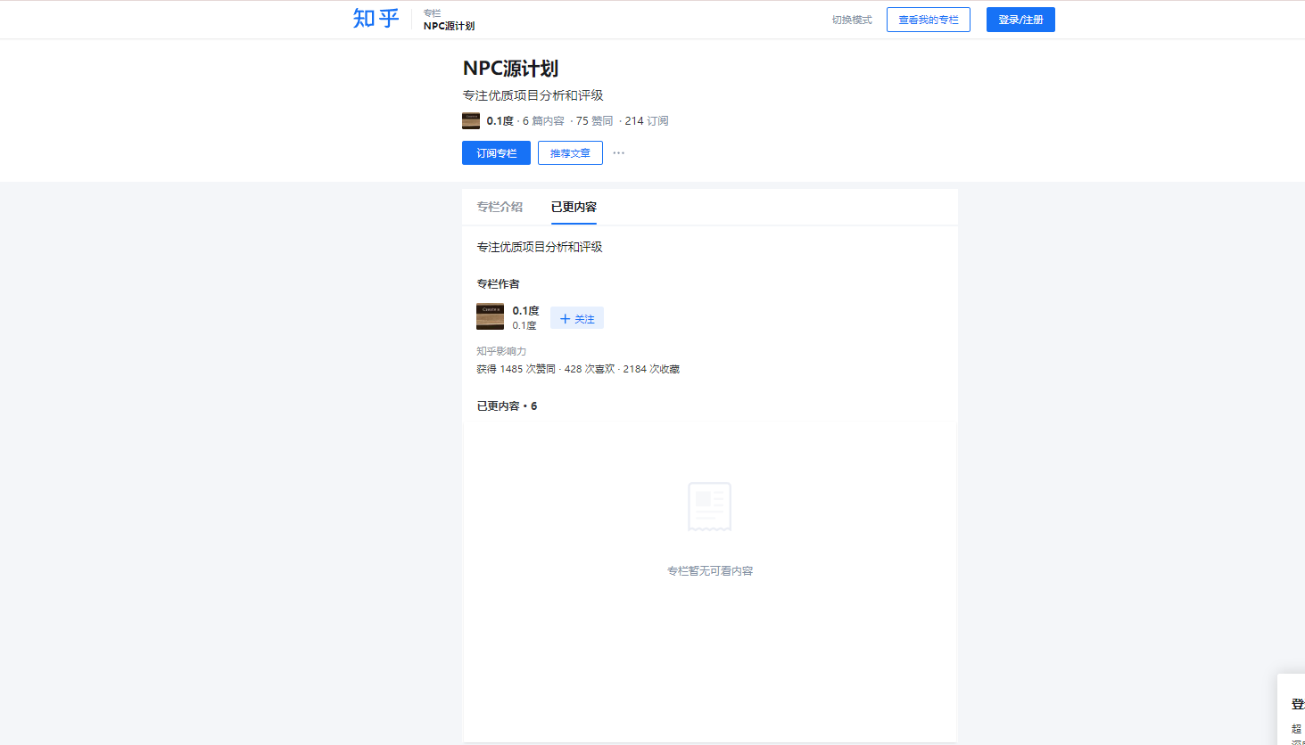 NPC源计划