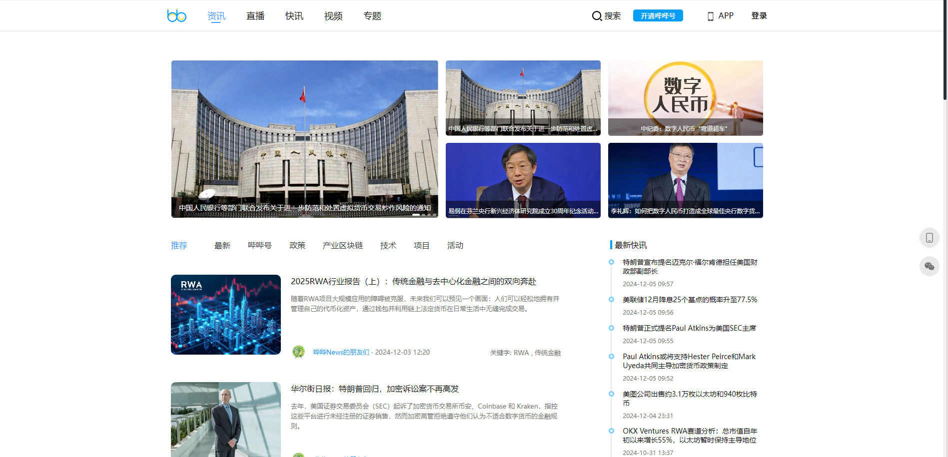 哔哔News