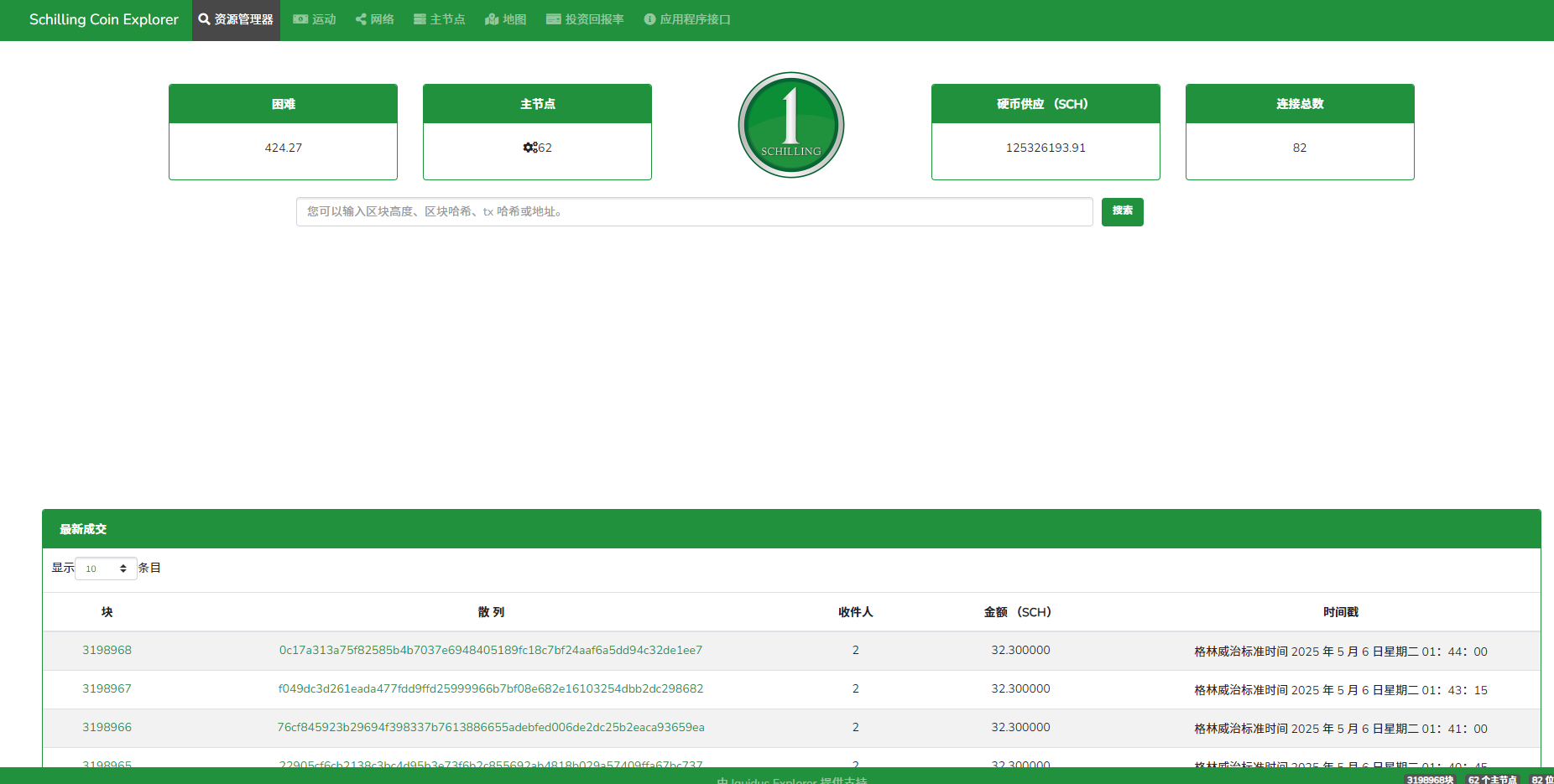 Schilling Coin Explorer